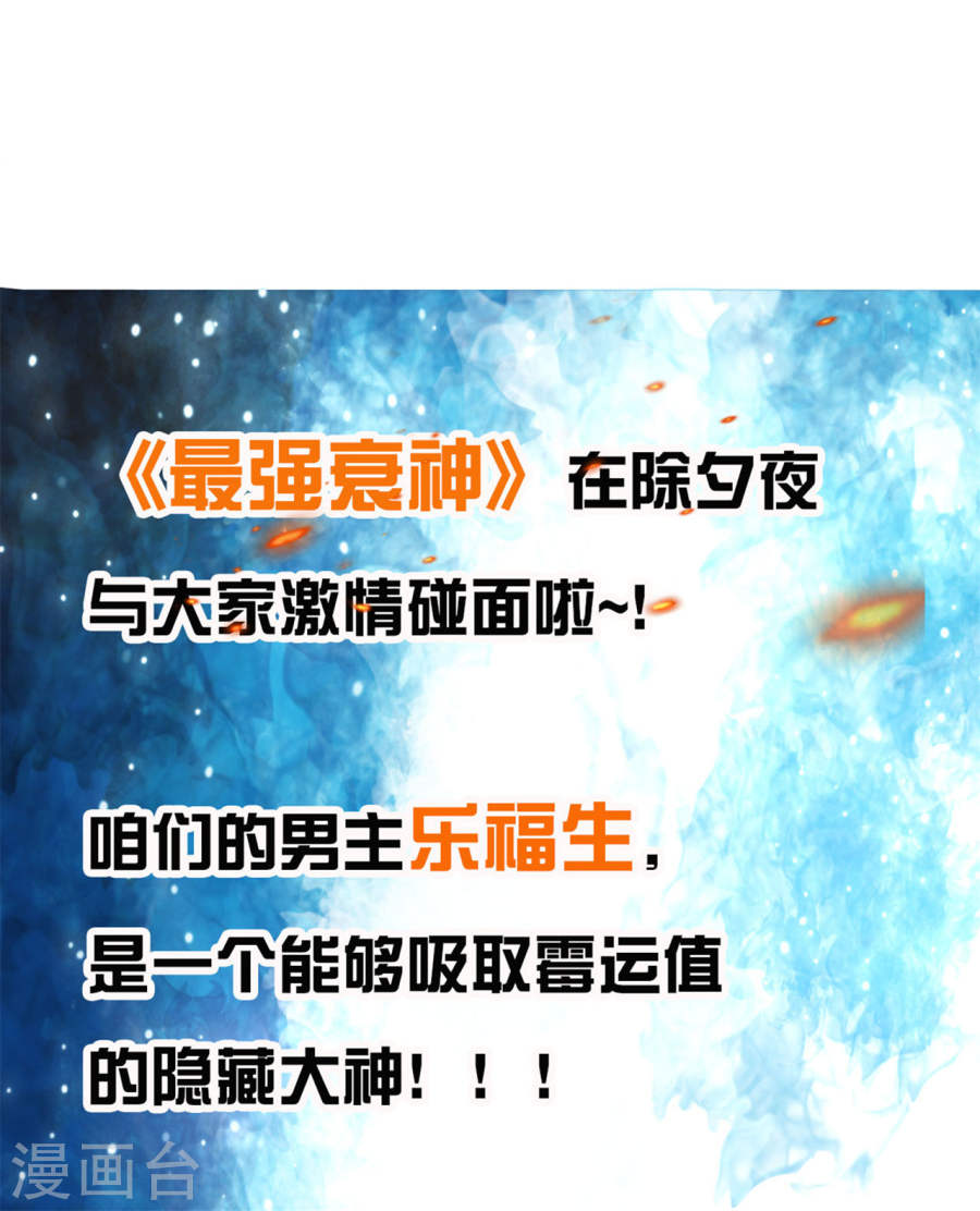 第9话会长的胸怀似天堂-最强衰神-仙娱文化（第29张）